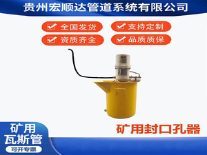 矿用封口孔器