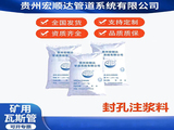 封孔注浆料