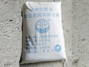 封孔注浆料 