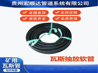 瓦斯抽放软管