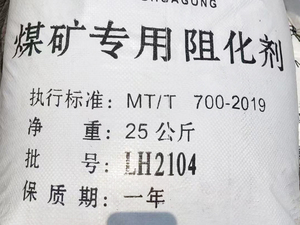 阻化剂