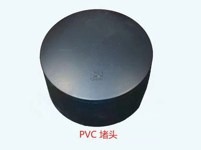 PVC堵头