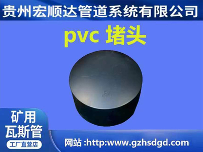 PVC堵头
