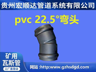 PVC弯头