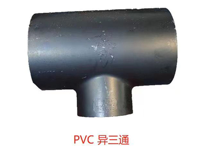 PVC异三通