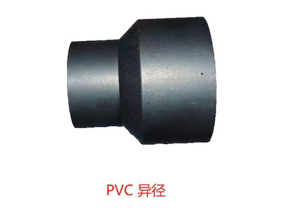 pvc异径 
