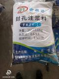 封孔注浆料