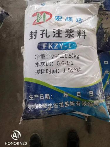 封孔注浆料