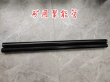 聚能管