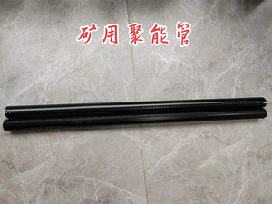 聚能管