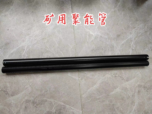聚能管