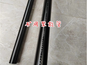 聚能管