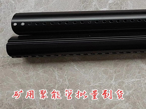聚能管