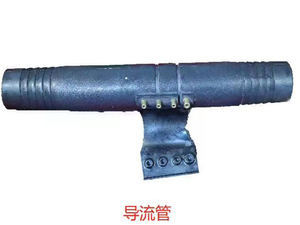 异流管