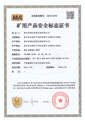 PVC安标证书-5