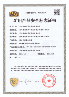 PVC安标证书-6