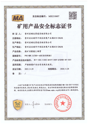 PVC安标证书-8