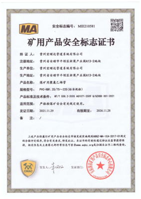 PVC安标证书-1