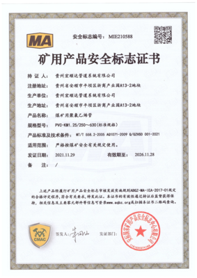 PVC安标证书-2
