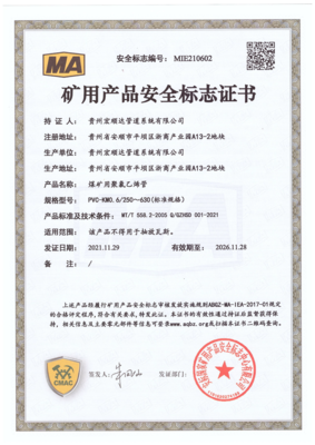 PVC安标证书-14