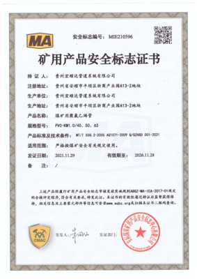 PVC安标证书-10