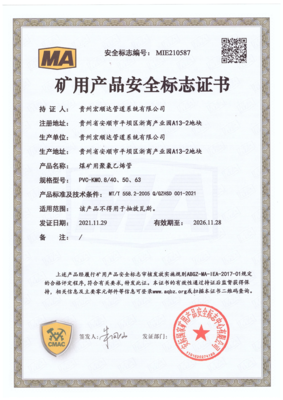 PVC安标证书-13