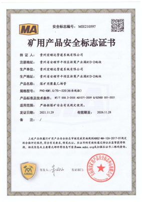 PVC安标证书-9
