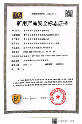 软管安标-1