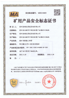 PVC安标证书-12