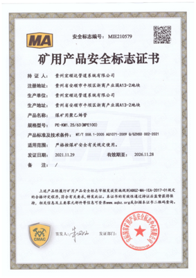 PE安标证书-2
