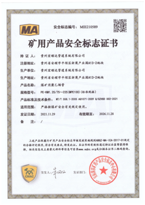 PE安标证书-1